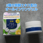 アロエメイド 発酵ジェルAY 100g発酵アロエ*1、ヨーグルト*2、ビフィズス菌*3といった３種の発酵成分＋次世代レチノールと呼ばれるバクチオールをメインに、ナイアシンアミド、ビタミンC誘導体*&hellip;のInstagram画像