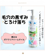 夢みる ポアクリアバームオイル〈クレンジングオイル〉170mL@rosette.official 夢みる、唯一のオイルタイプのクレンジング。こちらも容器のイラストが可愛い上に実力派のアイテムで&hellip;のInstagram画像