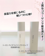 夏も保湿を頑張りたい！しかも軽い使い心地がいい！で、使い始めたのがコラーゲンで保湿できる『toiroバイタライジング』なのですが、1ヶ月経ってみてすっかりお気に入りです♡✤トイロ バイタライ&hellip;のInstagram画像