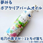 ・・夢みる ポアクリアバームオイル・・商品特徴🔽クレンジングバーム発想のうるおい摩擦レスクレンジングオイル。厚みのあるクッションバームオイル処方で摩擦レスな使い心地。メイクや角栓をす&hellip;のInstagram画像