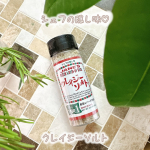 野菜もお肉もお魚も、ぐんと深い味になって美味しくなる♪味の決め手はやっぱりクレイジーソルト⋈&lowast;︎*ﾟ岩塩・ペッパー・オニオン・ガーリック・タイム・セロリ・オレガノをブレンドした万能調味料(⑅&bull;ᴗ&hellip;のInstagram画像