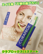 スイス発「天使の歯ブラシ」クラプロックスCSスマート@curaproxjapan スイス発のプレミアム歯ブラシ✨一本1,210円(税込)と、ちょっとお高いかもだけど、ご使用方法により個人差&hellip;のInstagram画像