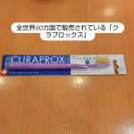 #PR #株式会社クラデンジャパン #クラプロックス使ってみた #天使の歯ブラシ #monipla #curaprox_fan 圧倒的な毛量の歯ブラシ。私が普段使っているのは硬めだし、ここまで毛&hellip;のInstagram画像