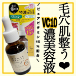 肌のくすみや毛穴の開きが気になる...今のスキンケア、本当に効いてるのかな？という方へおすすめの一本❤︎使ううちに毛穴肌整うケアナボーテ　VC15特濃美容液毛穴、ざらつき、くすみを目立&hellip;のInstagram画像