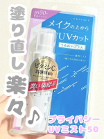 株式会社黒龍堂様より プライバシーUVミスト50をお試しさせていただきました。プライバシー　UVミスト50  SPF50+・PA++++1320円 日焼け止めの塗り直しって大変だよね&hellip;&hellip;！！&hellip;のInstagram画像