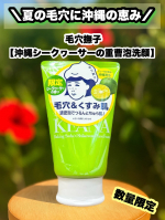 はいさ〜い🌺毛穴撫子ファンの皆さま、お待たせしました！＼数量限定！／【毛穴撫子 沖縄シークヮーサーの重曹泡洗顔】人気の重曹泡洗顔に、&ldquo;てぃーだの恵み&rdquo; 沖縄育ちのシークヮーサーが仲間入り&hellip;のInstagram画像
