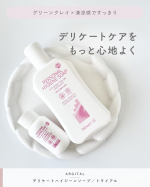 \ デリケートエリアのケアをもっと心地よく /⋯⋯⋯⋯⋯⋯⋯⋯⋯⋯⋯⋯アルジタルデリケートハイジーンソープ／トライアル⋯⋯⋯⋯⋯⋯⋯⋯⋯⋯⋯⋯┈アルジタルさまからご提供いただきました　　&hellip;のInstagram画像