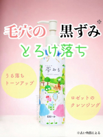 スキンケアの中でも特にクレンジングが大好きな私。最近気に入ってよく使っているクレンジングを紹介します！ロゼット夢みる ポアクリアバームオイル〈クレンジングオイル〉 170mL 税込1,980円&hellip;のInstagram画像