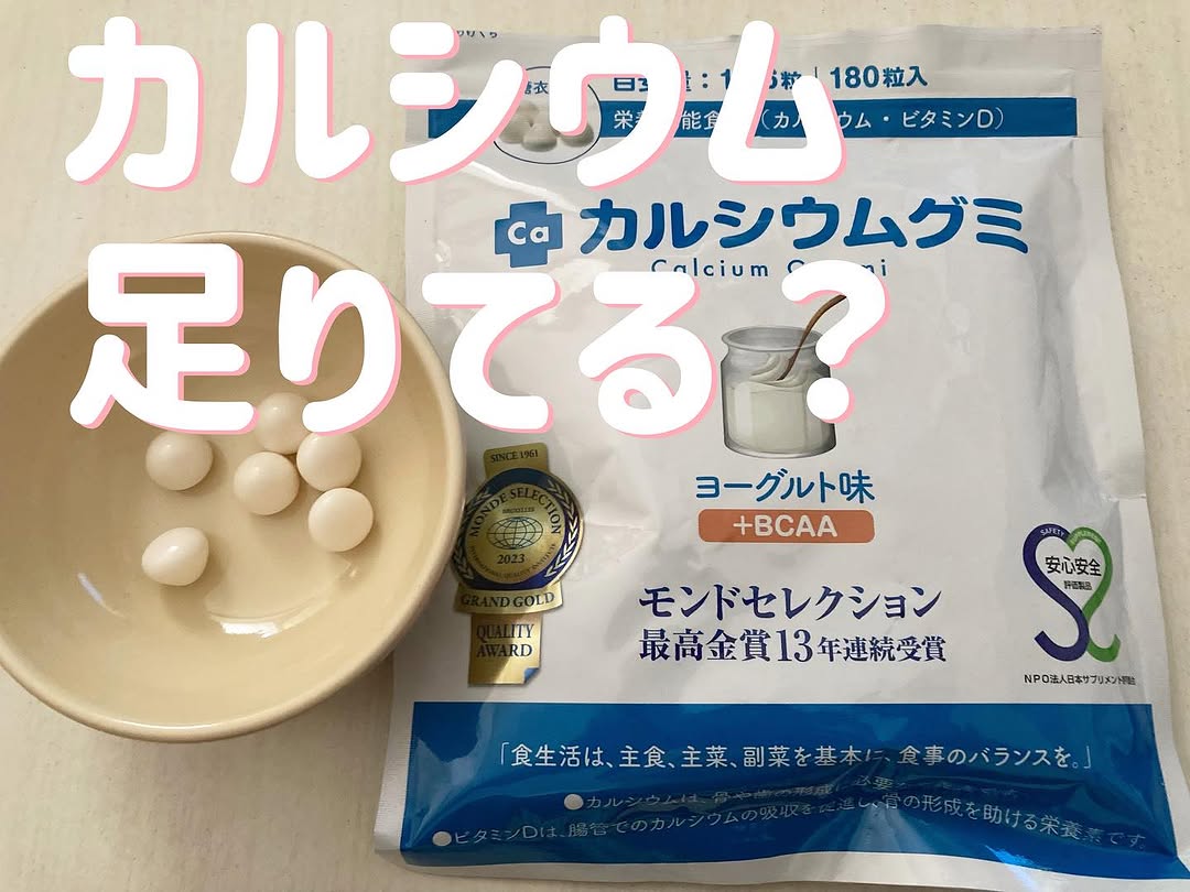 口コミ投稿：#PR子ども向け健康食品カルシウムグミ（ヨーグルト味）を引き続きお試しさせて頂いて…