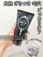 【商品について】炭*&sup1;、ビタミンC誘導体* &sup2;、ブラッククレイ* &sup3;配合の洗顔料で角栓、ざらつき、毛穴ごっそりオフ✨角栓詰まりや古い角質を分解し、不要な汚れを吸着オフしくすみ* ⁴もクリアに。ざ&hellip;のInstagram画像