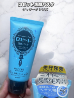 ロゼット洗顔パスタシャワークレンズーーーーーーーーーーーーーーーーーーロゼットが誇るロングセラー洗顔ブランドロゼット洗顔パスタのクレイシリーズ💫肌悩みに合わせたキメ細かなクレイパウダー*&hellip;のInstagram画像