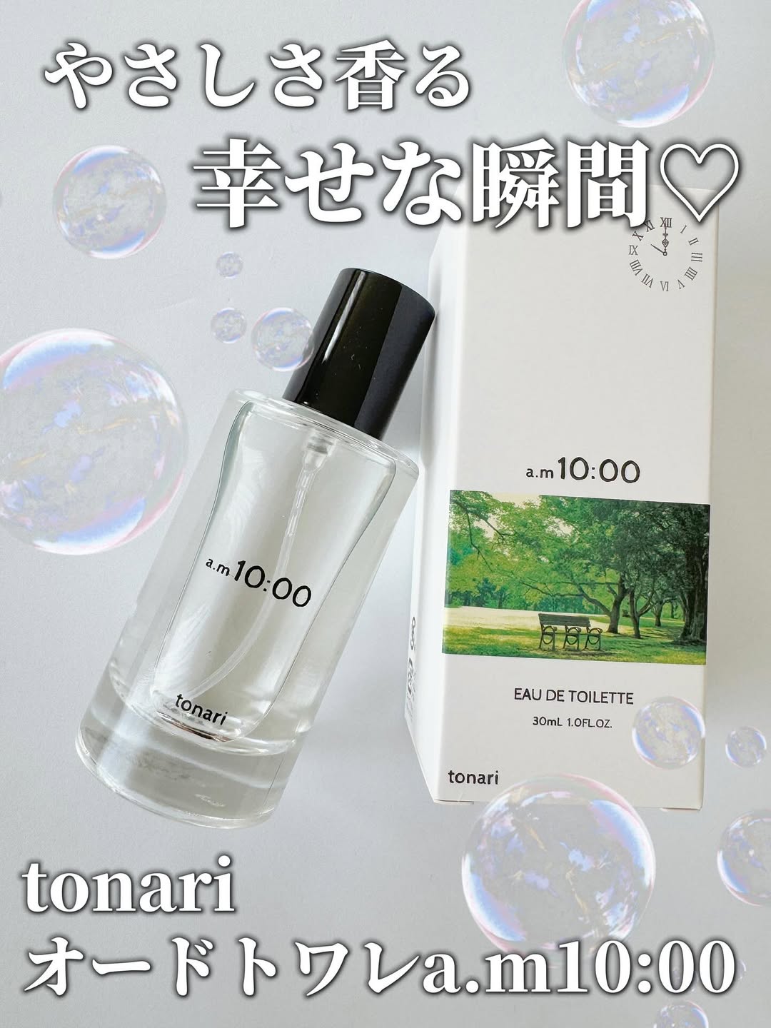口コミ投稿：他の投稿をみる ▷▷@nagi_skin_care⁡⁡tonariオードトワレa.m10:0030ml ⁡時間から連想…