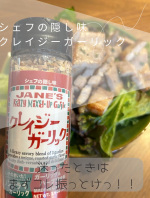 いつもフォローありがとうございます🧄❤️❤️❤️感謝です❤️❤️❤️これ1本でプロの味になる⁉︎クレイジーソルトの中でもリピーターが多い&rdquo;クレイジーガーリック&rdquo;✨最近のごはん作り、ちょっと&hellip;のInstagram画像