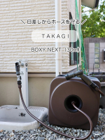 ＼日差しからホースを守るホースリール ／ホースリールを新しくしたの。先代のは、外に７年ぐらい置いてたらこの灼熱の太陽にさらされてホースがドロドロしてきたの😱そして、新しく我が家にやってき&hellip;のInstagram画像