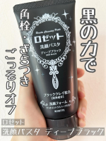 ロゼット洗顔パスタ ディープブラックお試しさせていただきました。7月14日(月)にドン・キホーテで先行発売されたロングセラー洗顔ブランド「ロゼット洗顔パスタ」のクレイシリーズ。「ブラッ&hellip;のInstagram画像