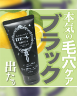 新発売のロゼットの黒、正直レビュー！＼角栓毛穴、ざらつきが気になる方に。毛穴さっぱりつるつる肌へ🖤／ロゼット☑︎洗顔パスタ　ディープブラック【特徴】☑︎ブラッククレイ*1と炭*2、ビタ&hellip;のInstagram画像