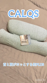 .@calqs.official 様の『首と肩がホッとする枕PLUS』✨毎晩のお供😪1日の疲れを癒してくれ、心地よく眠りに入ることができる最高の癒し枕💖ヘッドピローはファイバー素材で頭の熱&hellip;のInstagram画像