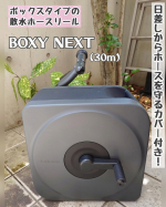 お家の散水ホースリールを日差しからホースを守るカバー付きのボックスタイプに替えたよ♪✿BOXY NEXT (30m)ホース引き出し窓以外は完全フルカバー！日差しからも守れるし、見た目にもスッ&hellip;のInstagram画像