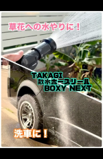 アタッチメント(別売)を選んで色々使える！日差しからホースを守るカバー付き🫸☀️ボックスタイプの散水ホースリール "BOXY NEXT (30m)"..すっきりとしたフォルムでおうちの景観&hellip;のInstagram画像