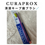 歯ぐきが弱い私でも、気持ちよく磨けるクラプロックス🪥毛はとってもソフトなのに、1本1本がしっかりしていて細かい汚れまでちゃんと落としてくれるんです✨さらに、持ち手の形が手にフィットして持ちやす&hellip;のInstagram画像
