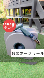 *【屋外用散水ホースリールBOXY NEXT(30m)】*グッドデザイン賞受賞🏆️暮らしに馴染む機能美と、永く使えるデザイン✨屋外用散水ホースリールBOXY NEXT(30m)*アース&hellip;のInstagram画像
