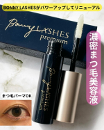 ⋱第一印象を決める&ldquo;目元の印象&rdquo;を　　　　　土台からアプローチするまつ毛美容液⁉︎ ⋰&nbsp;　　　　　　BONNY LASHES premium　　　　　　（ボニーラッシュプレミアム）BONN&hellip;のInstagram画像