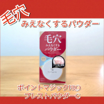 【黒龍堂】ポイントマジックPRO プレストパウダー 「とりあえずこれつけとけば安心」って思えるくらい、頼れるプレストパウダーがポイントマジックPRO✨️✨️朝のメイク仕上げにも、日中のテカリ&hellip;のInstagram画像