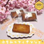 .˚⊹⁺‧┈┈┈┈┈𝓟𝓡┈┈┈┈┈‧⁺ ⊹˚.こんにちは❀Xの乗っ取りにあったけど無事帰ってきたパインです🐥#エキュート品川 などにもお店がある美味しい洋菓子屋さんのフィナンシェ(*'▽&hellip;のInstagram画像