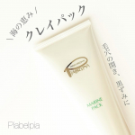 #パック..毛穴の開き、黒ずみに、、海の恵みが豊富！@piabelpia の マリンパック🩵..#PR #ビューティサポー株式会社 #piabelpia #ピアベルピア #マリンパッ&hellip;のInstagram画像