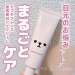 .＼目もとに本気のうるおいチャージ始めよ♡／モフモフレンズ薬用美白アイクリームパケがとにかく可愛すぎるんだけど&hellip;実はこれ、見た目だけじゃない「攻めるアイケア」アイテム🧸✨W有効成分として&hellip;のInstagram画像