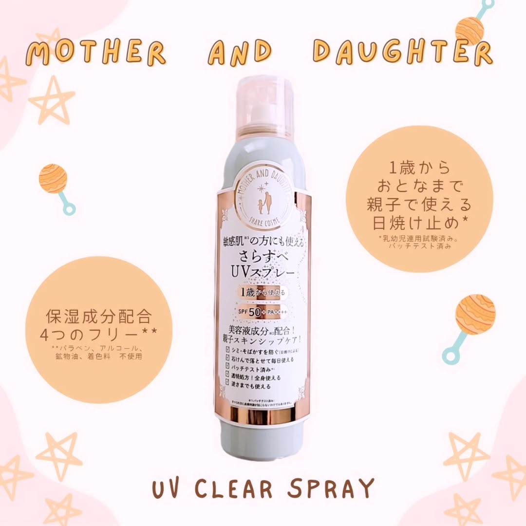 口コミ投稿：クリアUVスプレー1歳からおとなまで親子で使える日焼け止め*🌈スプレータイプだから片…