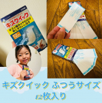 キズクイック ふつうサイズ 12枚入り🩹●防水仕様●薄型、目立ちにくい●ピッタリ密着して剥がれにくい●自然治癒力を高めるふつうサイズは子供にもちょうどいいサイズで娘に使ってみました✨&hellip;のInstagram画像