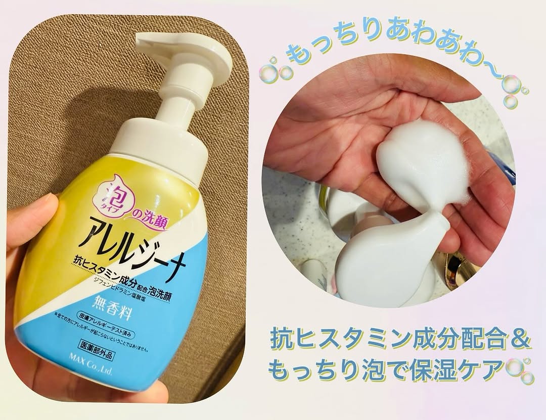 口コミ投稿：🫧🫧アレルジーナ抗ヒスタミン成分配合 泡洗顔🫧🫧保湿成分に海藻エキスが入っていて洗い…