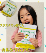 スクスクのっぽくん カルシウムグミ レモン味 のモニターをさせていただきました✨伸び盛りの子どもたちの、健やかな成長に欠かせないカルシウムをはじめ、ビタミンD、マグネシウム、亜鉛などをバランス良く&hellip;のInstagram画像