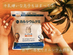 おやつ🍪カルシウムグミ、以前に続けて長男のレポです✏️長男は大の牛乳嫌い💦そんな長男に6粒で牛乳1杯分の栄養がとれるカルシウムグミを食べてもらいました🦴カルシウムグミは@suku&hellip;のInstagram画像