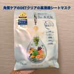 角質ケアで有名なDETクリアから高浸透マスクが出たんです✨DETクリア ブライト＆ピール シートマスク1枚で5役（角質ケア・毛穴ケア・透明感・肌荒れ予防・うるおい）。たった3分で完了。美&hellip;のInstagram画像