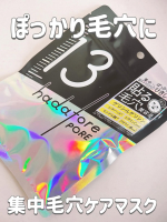 ＼ゼロ距離OKな毛穴レス肌へ／hadatore ポアマスクで貼るだけ集中毛穴ケア🪞✨グリシルグリシン&times;レチノール配合で、開いた毛穴をキュッとひきしめ＆ベタつき・くすみもケア💧#PR #ロゼッ&hellip;のInstagram画像