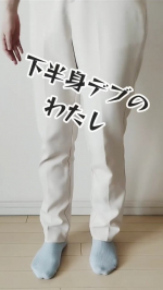 下半身デブのお仕事パンツ🐖足のラインを拾いにくい！アテニアの匠ストレッチ👖お仕事でテーパードパンツってよく履くけど、私のような下半身デブ体型（しかも短足🐖）って事故る率高い🥲もっちゃりとした&hellip;のInstagram画像