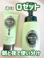 🌸 選べるロゼットの洗顔料 🌸✨ 夜は「ロゼット洗顔パスタ」クレイ配合で毛穴の奥までつるんとオフ♡☀️ 朝は「ロゼット洗顔サボン」泡立て不要♪ふわふわ泡で時短洗顔💛💖 朝夜で使い分けて、&hellip;のInstagram画像