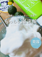 【数量限定🌞毛穴撫子の夏泡洗顔🌺💚】＼沖縄シークヮーサーの濃密泡でつるん肌！／皮脂・角栓・くすみが気になる夏肌にぴったり☀️沖縄育ちの&ldquo;てぃーだ☀️の恵み&rdquo;シークヮーサー&times;重曹のWパワーで&hellip;のInstagram画像