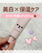 明色化粧品さまよりご提供いただきました✨❥・・ ┈┈┈┈┈┈┈┈┈┈┈┈ ・・❥モフモフレンズ　薬用美白アイクリーム医薬部外品❥・・ ┈┈┈┈┈┈┈┈┈┈┈┈ ・・❥パケが可愛すぎる！💕&hellip;のInstagram画像