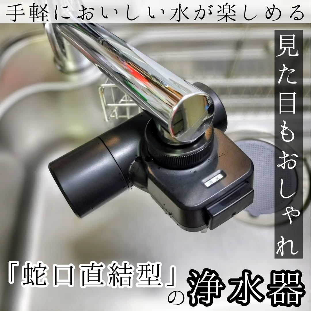 口コミ投稿：手軽においしい水が楽しめる「蛇口直結型」の浄水器を使ってみたよ〜♡蛇口直結型浄水…