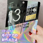 #PR集中ケアプログラムマスク『hadatore*1』から毛穴ケアの新作が2025年8月登場。さまざまな毛穴の悩みにアプローチしてくれるそうです。\*1 マスクによるスキンケアの体感商品詳&hellip;のInstagram画像