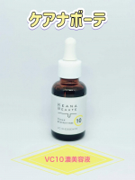 ケアナボーテ　VC10濃美容液ピュアビタミンC10％配合の美容液です。テクスチャーはサラッとしていて、伸びがいいです。色は薄い黄色です。ベタベタせず、朝にも使いやすいです。冷蔵庫で保&hellip;のInstagram画像