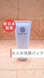 *【２０２５年６月新発売🍋大人の洗顔パック💆】*肌に乗せて流すだけ♡泡立て不要で簡単👏*パーフェクトワンの新商品📣薬用ホワイトニングクレンジングパック🍋*柔らかな触感のテクスチャは、&hellip;のInstagram画像