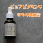 夏場ってどうしても毛穴の開きが気になりますよね&hellip;汗でファンデが毛穴落ちするからなのかな？毛穴ケアにアプローチする明色化粧品のスキンケアライン、ケアナボーテのVC10濃美容液ビタミンC誘導体10&hellip;のInstagram画像