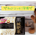 🌿私のスッキリ習慣🌿毎朝、身体がスッキリしない私。昔から色々試したけど、続かなかったり、使う量がどんどん増えたりで、うまくいかなかったんですよね&hellip;。そんな私の最近のお気に入りは井藤漢方製薬&hellip;のInstagram画像