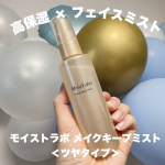 メイクの仕上げにシュッとひと吹き😌🤍かなりミストが細かいからメイクも崩れないし何より高保湿ありがたい！！夏場でも汗をかいたり、クーラーの部屋にいたりと何かと乾燥しがちなので高保湿なのは助かる🥹&hellip;のInstagram画像
