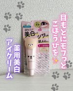 🐇明色化粧品モフモフレンズ薬用美白アイクリーム&lrm;˖٭ .&lrm;˖٭ .&lrm;˖٭ .&lrm;˖٭ .&lrm;˖٭ .&lrm;˖٭ .&lrm;˖٭ .&lrm;˖可愛いだけじゃない🧸本気の&ldquo;攻めアイケア&rdquo;始めよう✨ふわふわ癒&hellip;のInstagram画像