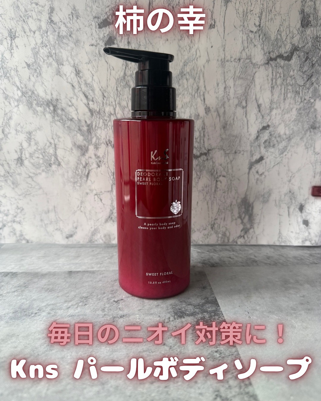 口コミ投稿：🫧薬用デオドラントパールボディソープ🫧柿のさちKns パールボディソープ(@maxcosme190…